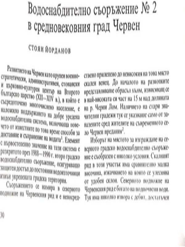 Водоснабдително съоражение № 2 в средновековния град Червен