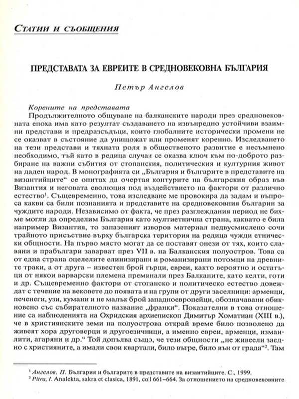 Представата за евреите в средновековна България