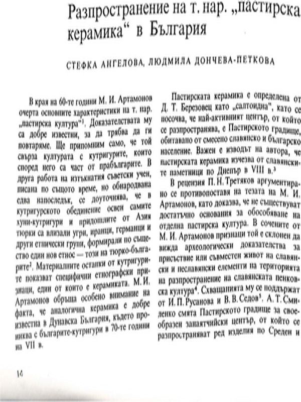 Разпространение на т. нар. "пастирска керамика" в България
