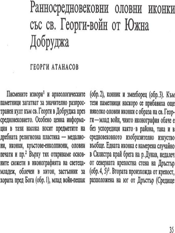 Ранносредновековни оловни иконки със св. Георги - войн от Южна Добруджа