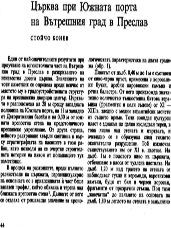 Църква при Южната порта на Вътрешния град в Преслав