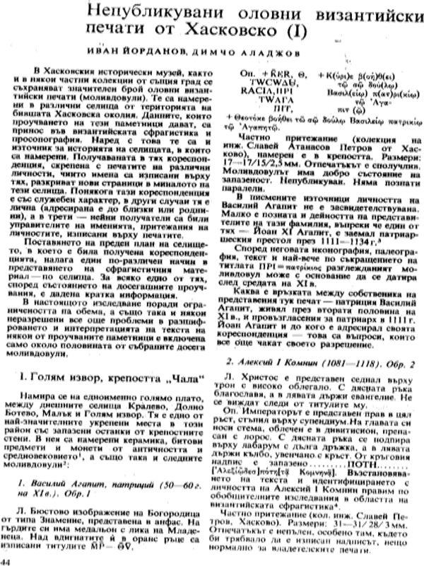 Непубликувани оловни византийски печати от Хасковско
