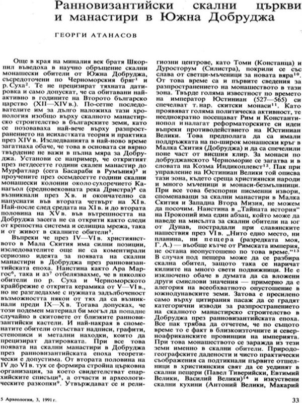 Ранновизантийски скални църкви и манастири в Южна Добруджа