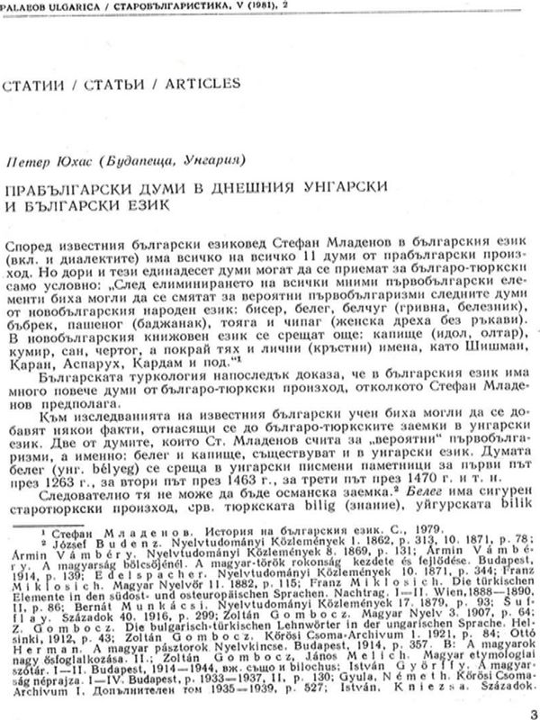 Прабългарски думи в днешния унгарски и български език