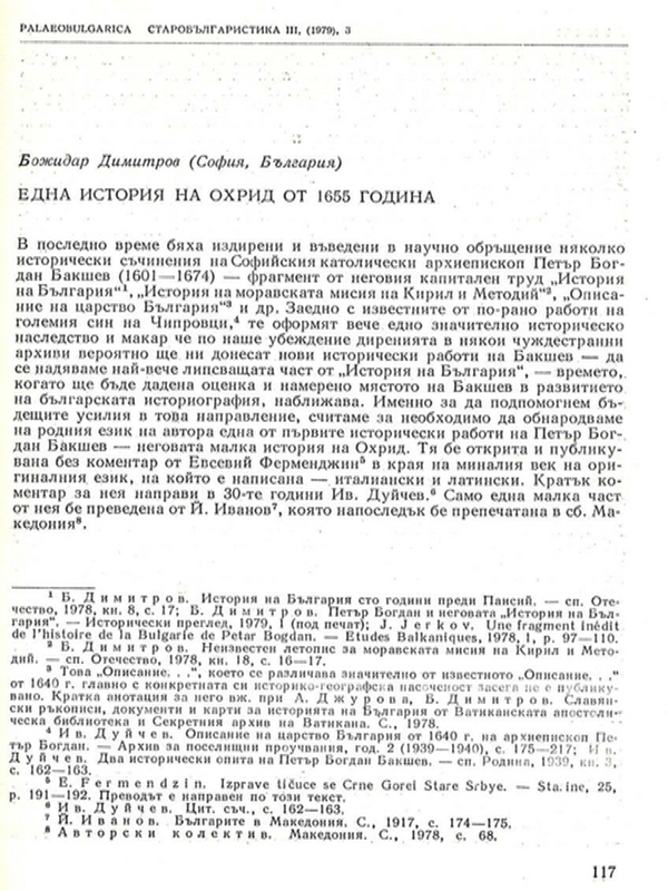 Една история на Охрид от 1655 година
