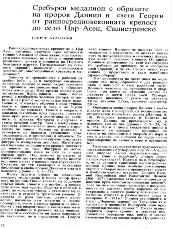 Сребърен медалион с образите на пророк Даниил и свети Георги от ранносредновековната крепост до село Цар Асен, Силистренско