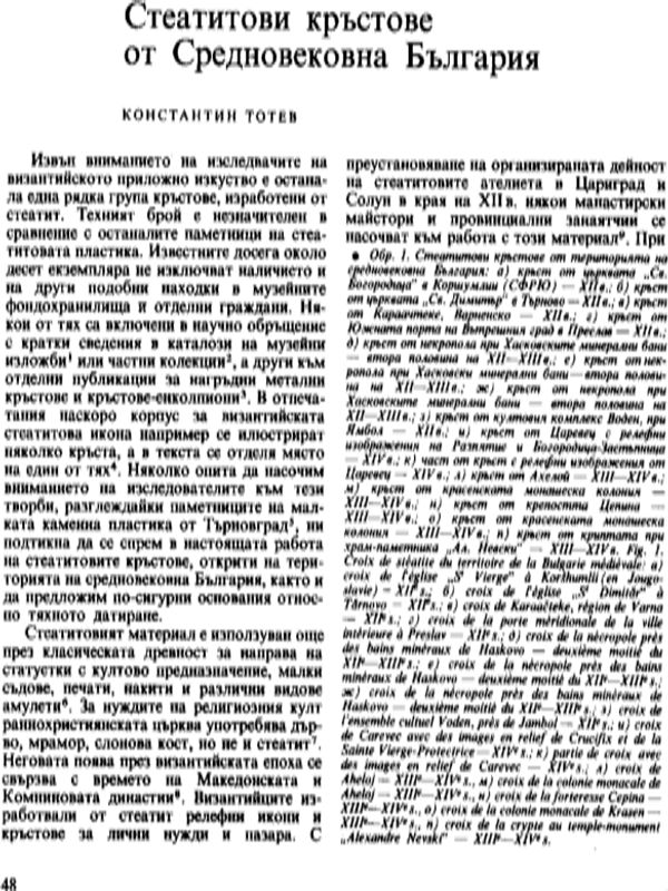 Стеатитови кръстове от средновековна България