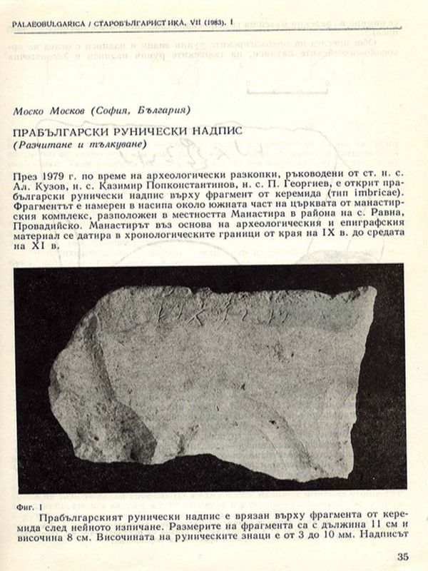 Прабългарски рунически надпис