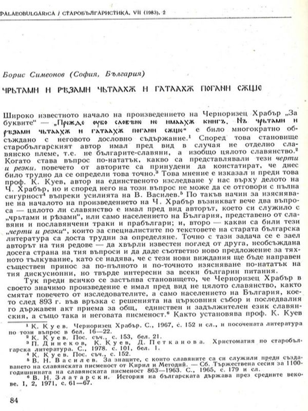 [Чрьтами и рязами чьтаахон и гатаахон погани сонще]