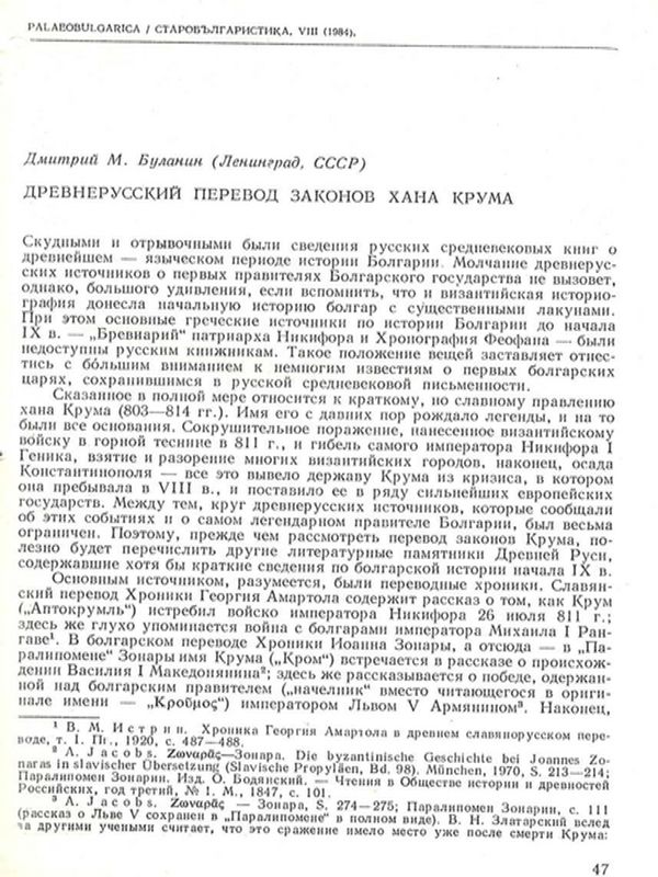 Древнерусский перевод законов хана Крума