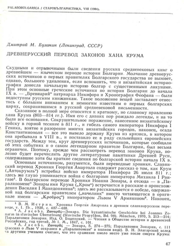 Древнерусский перевод законов хана Крума