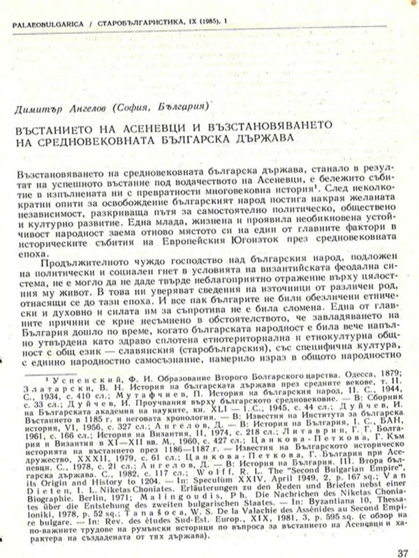 Въстанието на Асеневци и възстановяването на средновековната българска държава