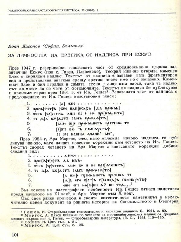 За личността на еретика от надписа при Ескус