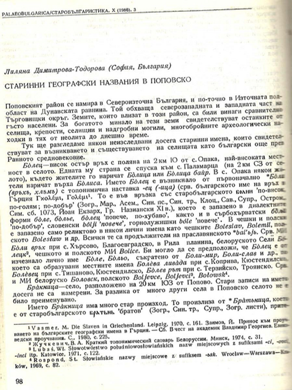 Старинни географски названия в Поповско