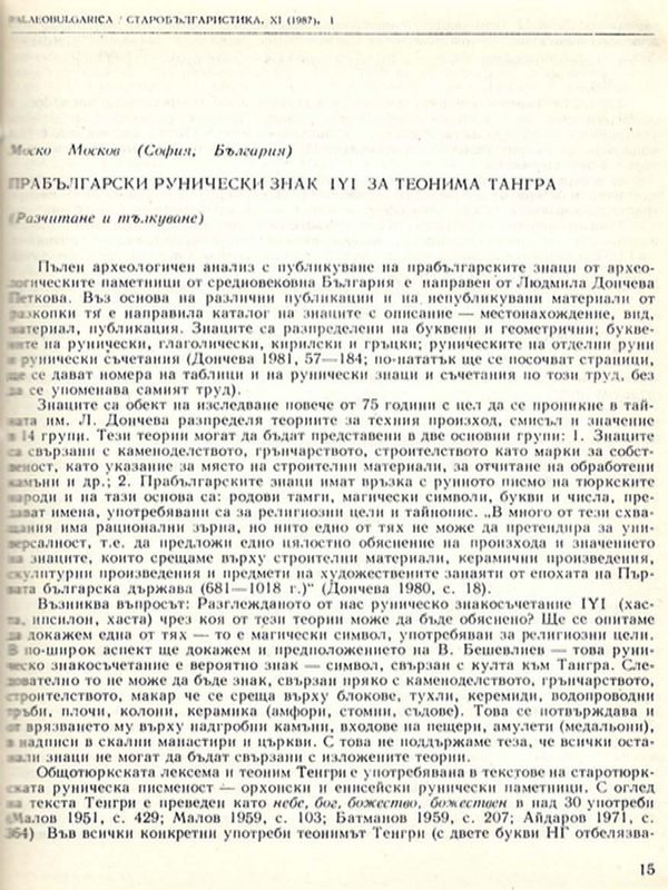 Прабългарски рунически знак IYI за теонима Тангра
