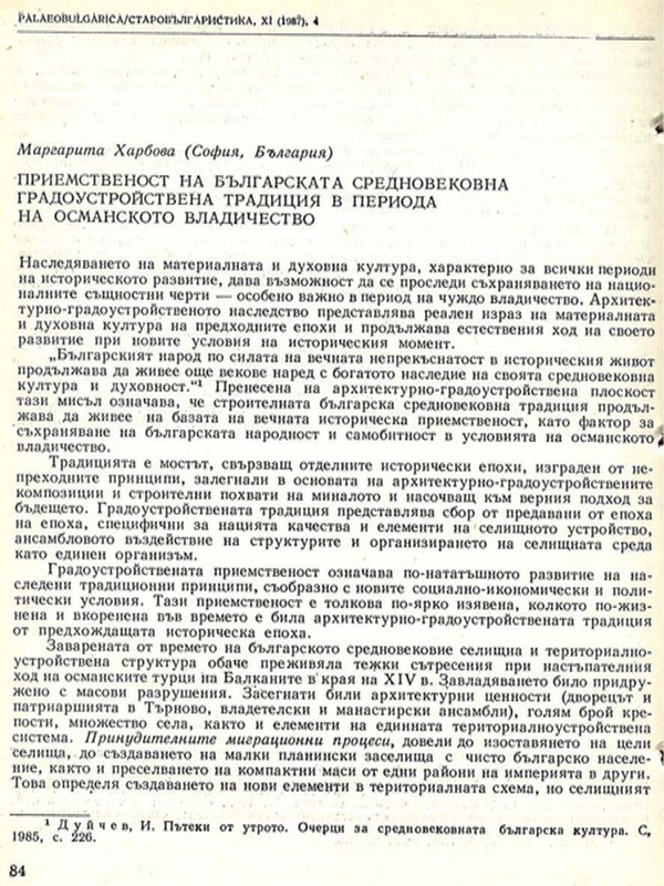 Приемственост на българската средновековна градоустройствена традиция в периода на османското владичество