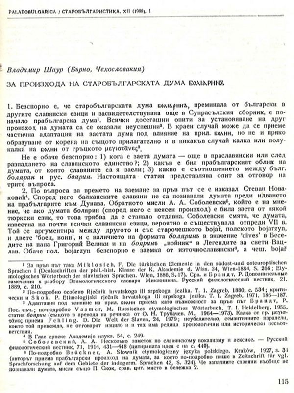За произхода на старобългарската дума [боляринъ]