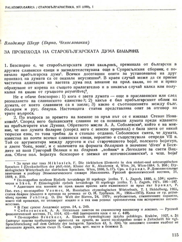 За произхода на старобългарската дума [боляринъ]