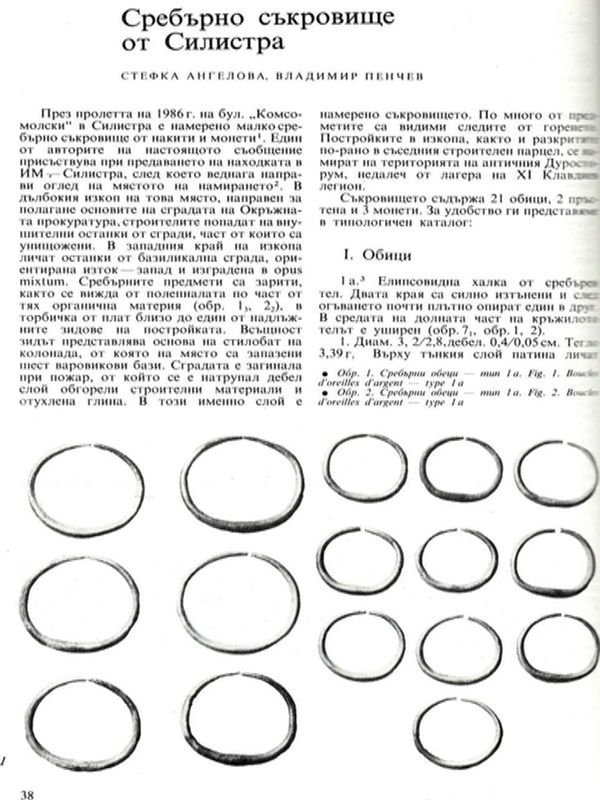 Сребърното съкровище от Силистра