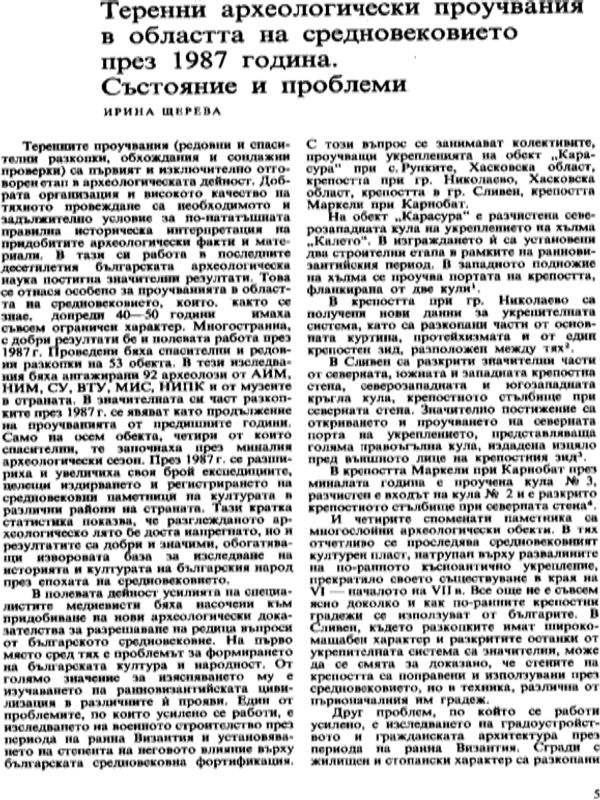 Теренни археологически проучвания в областта на Средновековието през 1987 година
