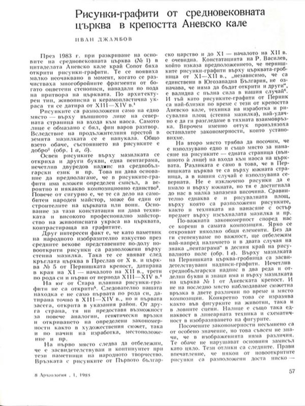 Рисунки-графити от средновековната църква в крепостта Аневско кале