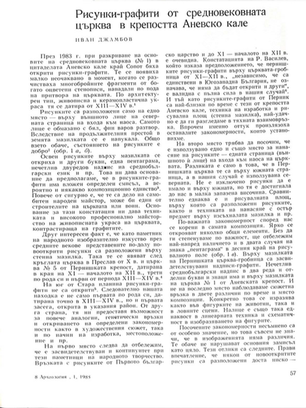 Рисунки-графити от средновековната църква в крепостта Аневско кале