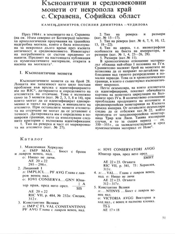 Късноантични и средновековни монети от некропола край с. Скравена, Софийска област
