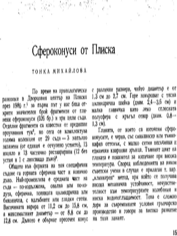 Сфероконуси от Плиска