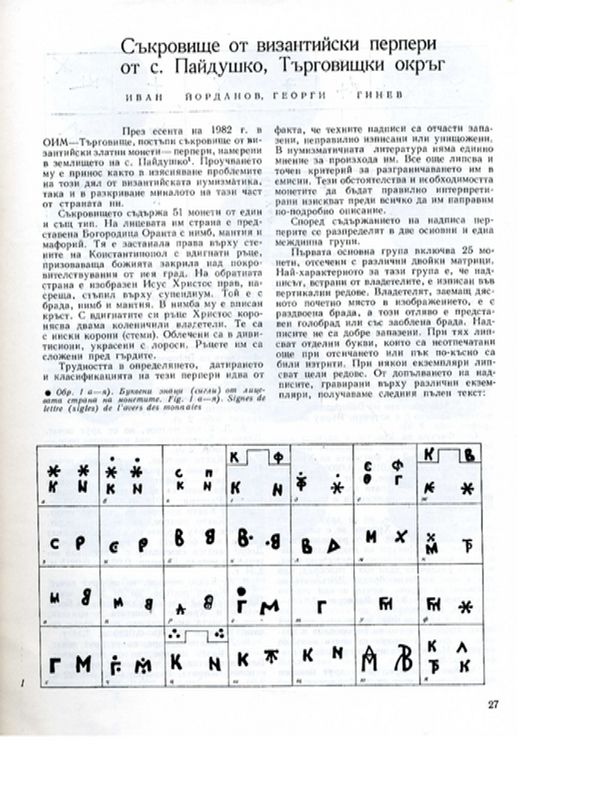 Съкровище от византийски перпери от с. Пайдушко, Търговищки окръг