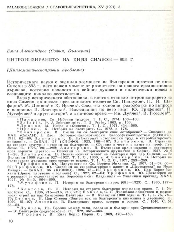Интронизирането на княз Симеон - 893 г.