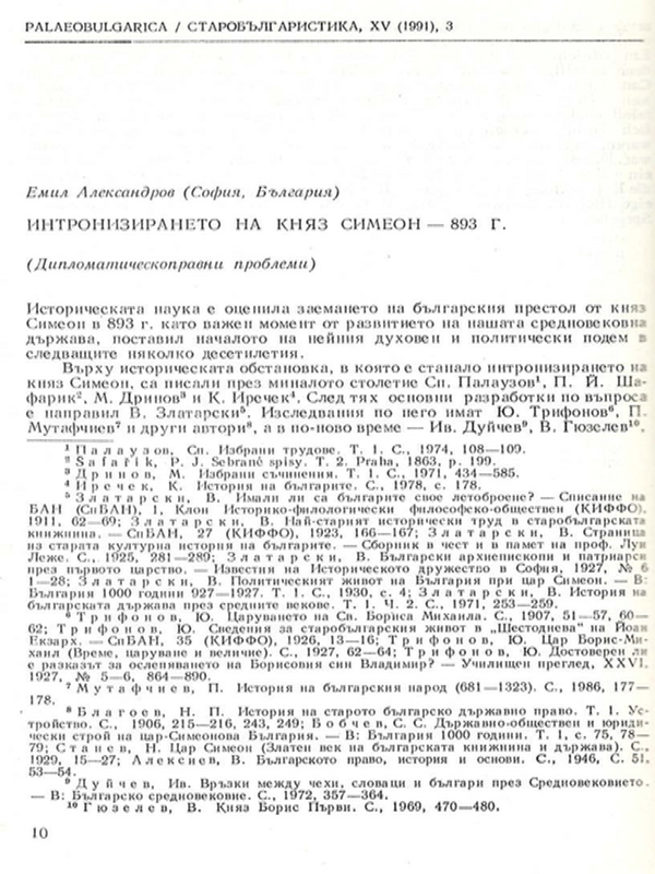 Интронизирането на княз Симеон - 893 г.