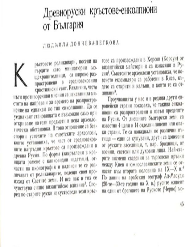 Древноруски кръстове - енколпиони от България