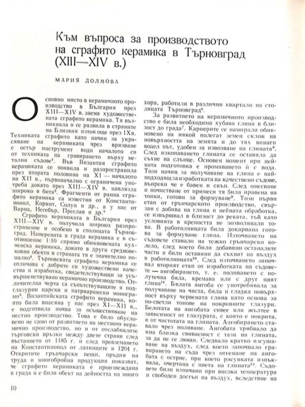Към въпроса за производството на сграфито керамика в Търновград (ХIII - ХIV в.)