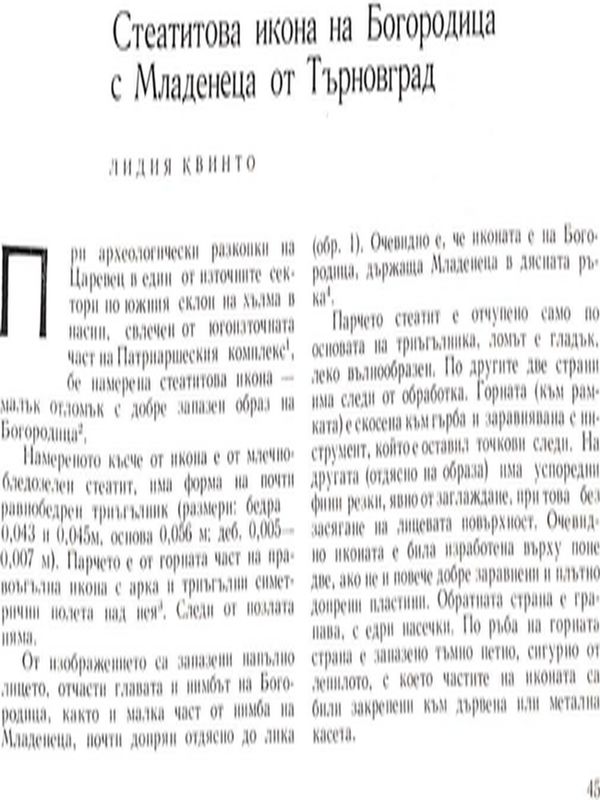 Стеатитова икона на Богородица с Младенеца от Търновград