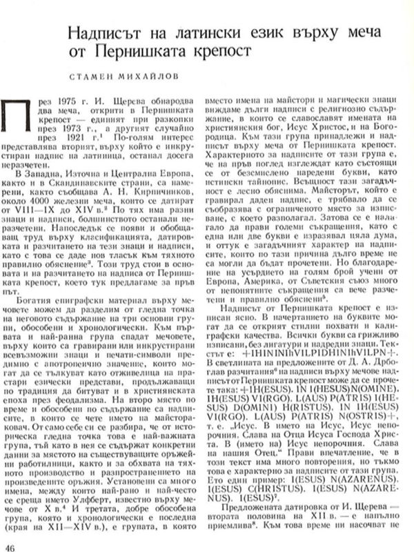 Надписът на латински език върху меча от Пернишката крепост