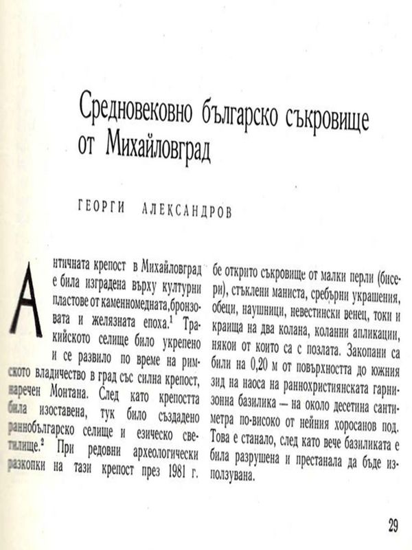 Средновековно българско съкровище от Михайловград
