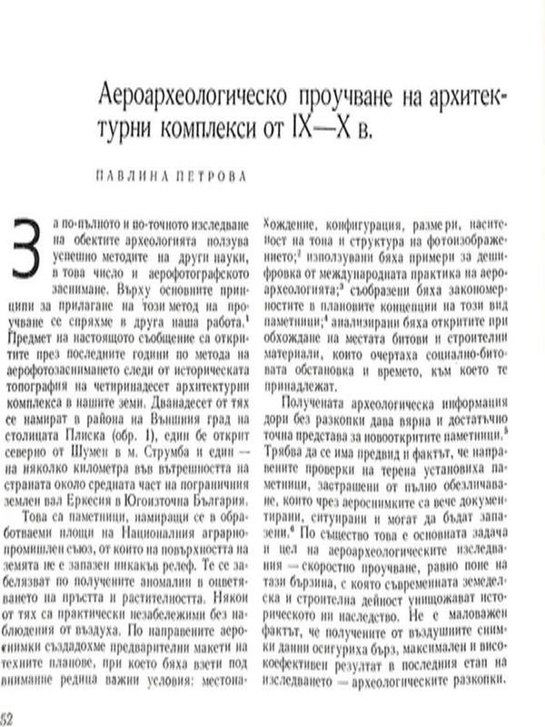 Аероархеологическо проучване на архитектурни комплекси от IХ - Х в.