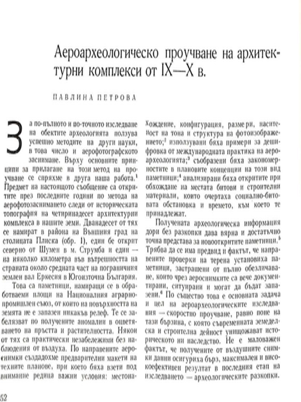 Аероархеологическо проучване на архитектурни комплекси от IХ - Х в.
