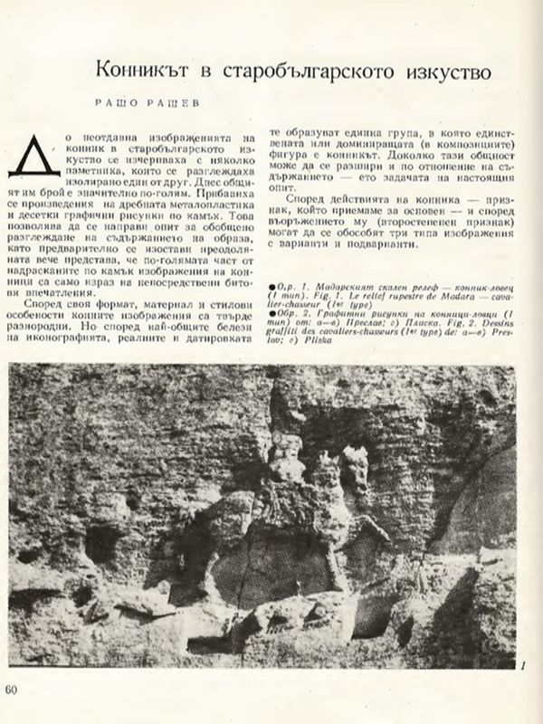 Конникът в старобългарското изкуство