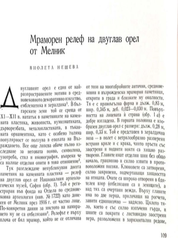 Мраморен релеф на двуглав орел от Мелник