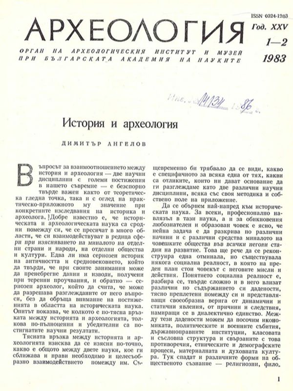 История и археология