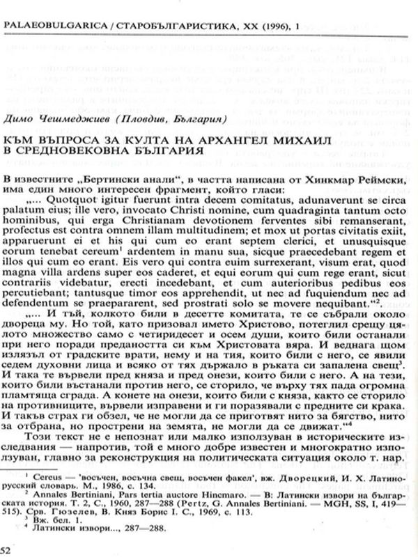Към въпроса за култа на Архангел Михаил в средновековна България