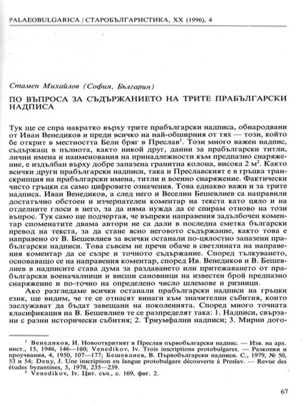 По въпроса за съдържанието на трите прабългарски надписа