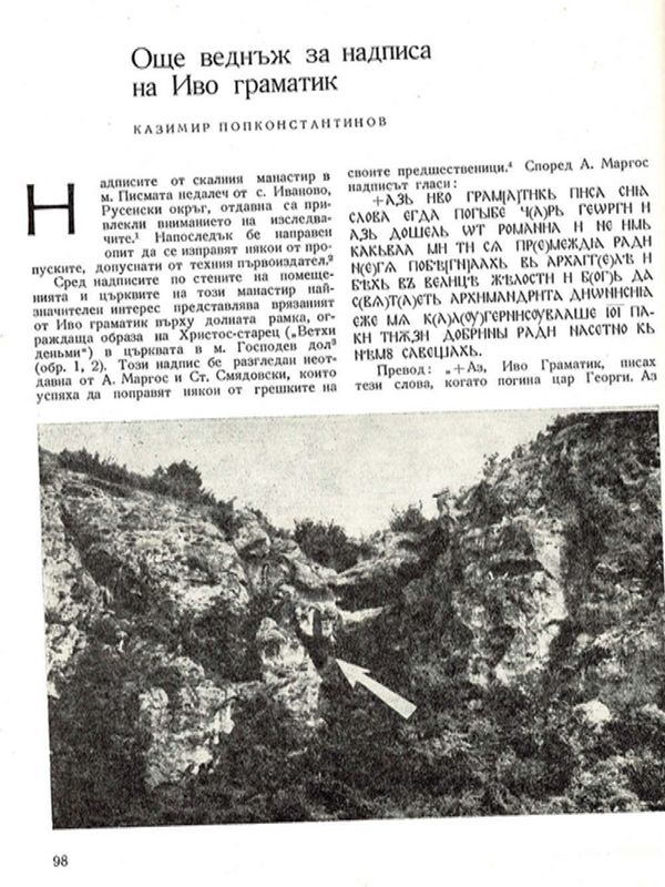 Още веднъж за надписа на Иво граматик