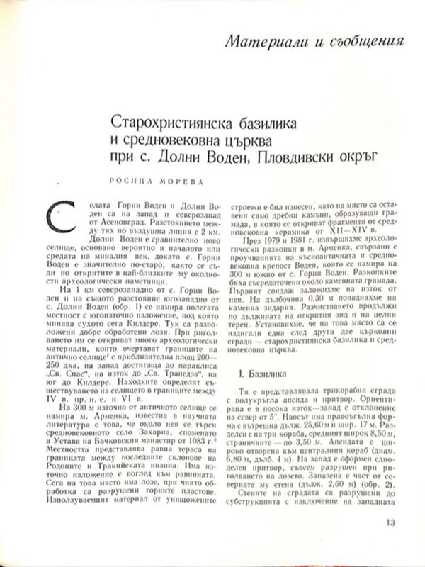 Старохристиянска базилика и средновековна църква при с. Долни Воден, Пловдивски окръг