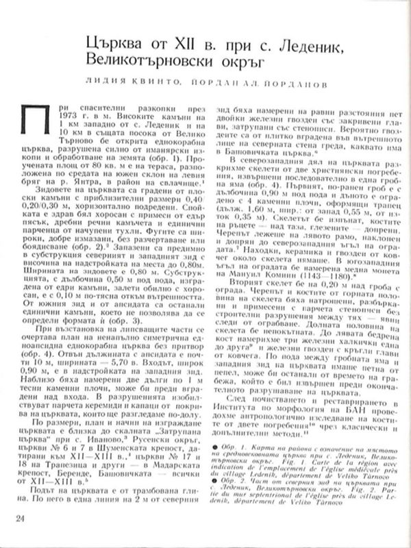 Църква от ХII в. при с. Леденик, Великотърновски окръг