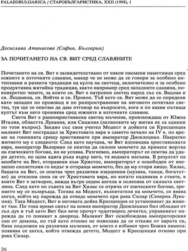 За почитането на св. Вит сред славяните