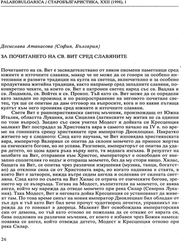 За почитането на св. Вит сред славяните