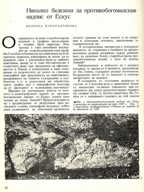 Няколко бележки за противобогомилския надпис от Ескус
