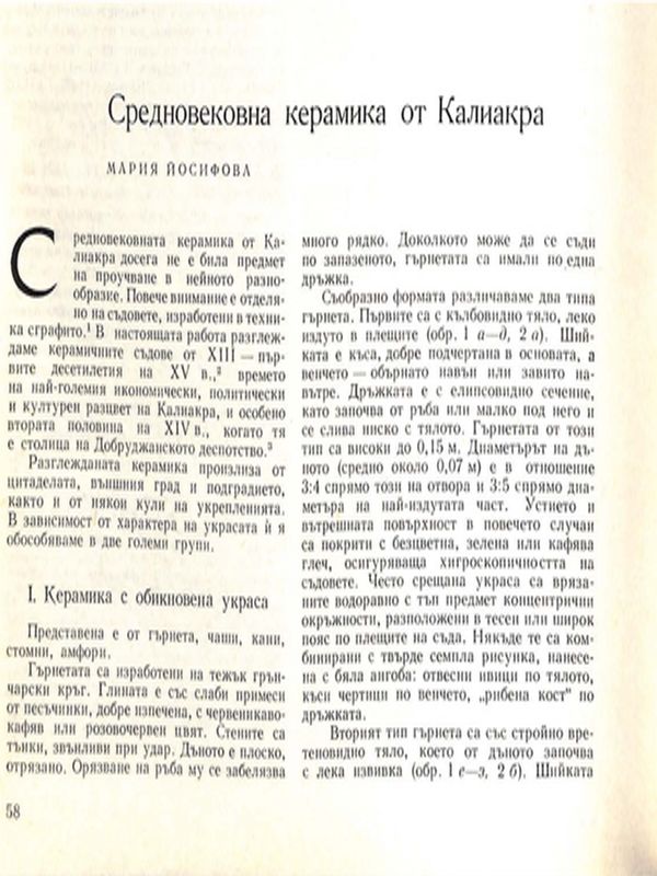 Средновековна керамика от Калиакра